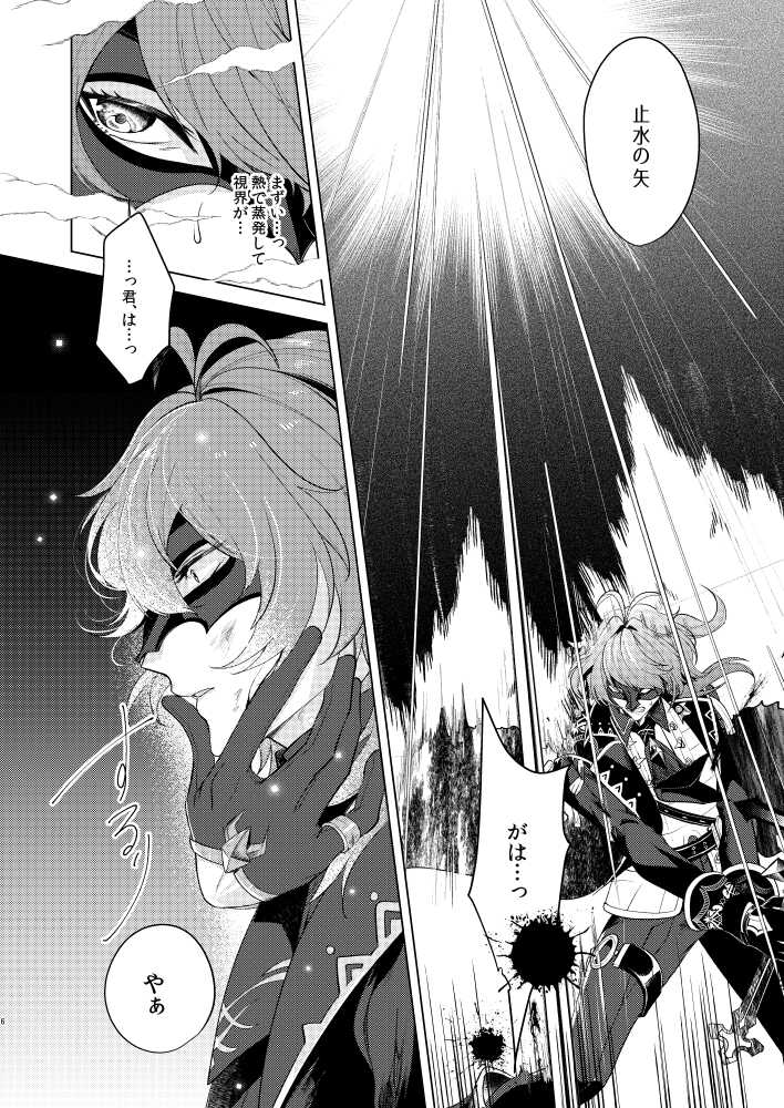 (Kami no Eichi) [Akanko Honsha (Marimo Shachou)] Joudou Shinshoku (Genshin Impact) - Page 5