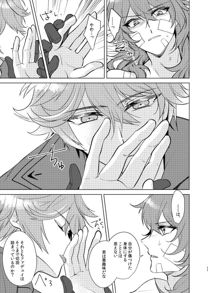 (Kami no Eichi) [Akanko Honsha (Marimo Shachou)] Joudou Shinshoku (Genshin Impact) - Page 22