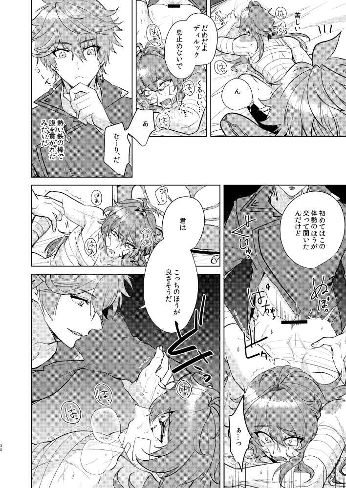 (Kami no Eichi) [Akanko Honsha (Marimo Shachou)] Joudou Shinshoku (Genshin Impact) - Page 29