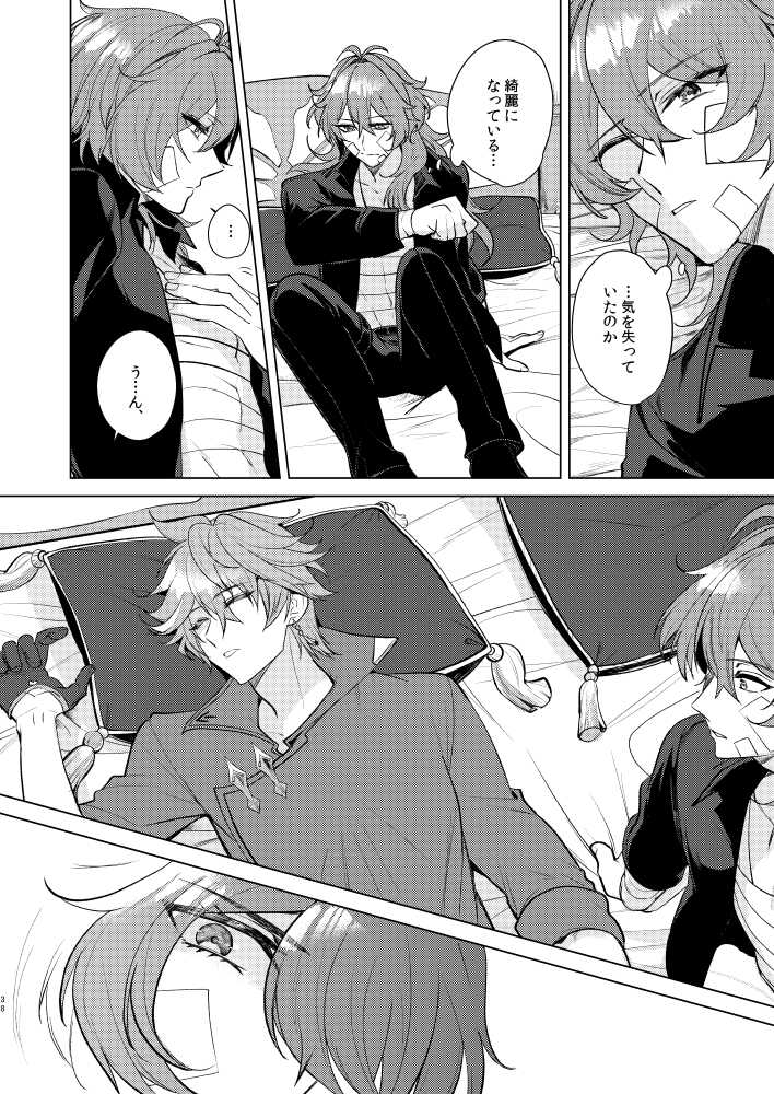 (Kami no Eichi) [Akanko Honsha (Marimo Shachou)] Joudou Shinshoku (Genshin Impact) - Page 37