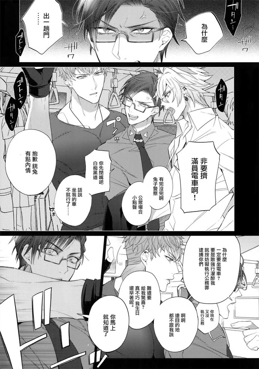 (Crazy Lyric Battle 2) [Inukare (Inuyashiki)] Makenai Otoko | 不服输的男人 (Hypnosis Mic) [Chinese] [冒险者公会] - Page 4