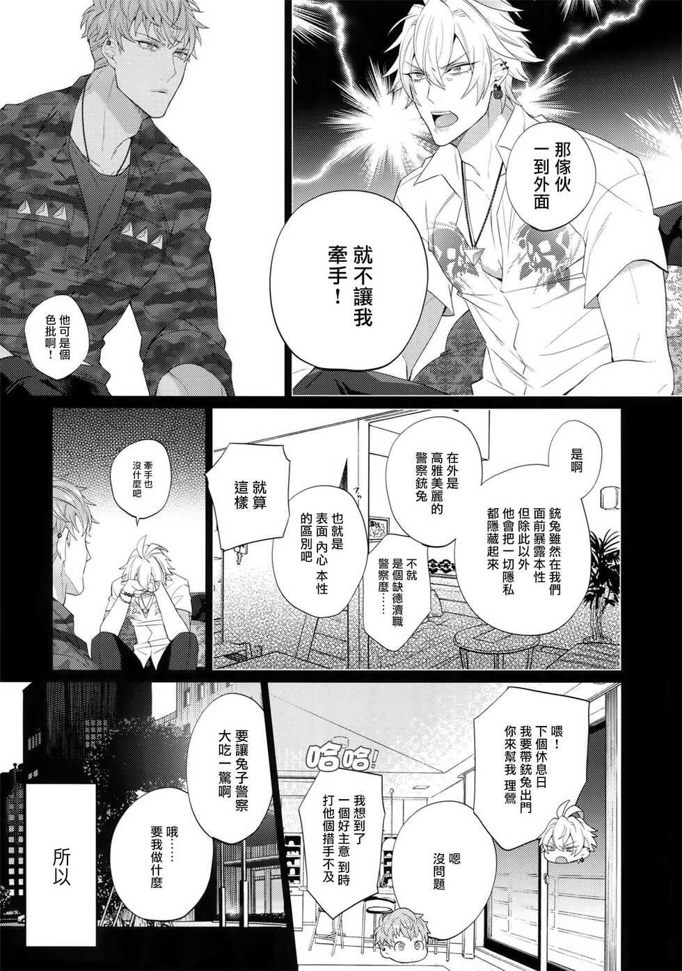 (Crazy Lyric Battle 2) [Inukare (Inuyashiki)] Makenai Otoko | 不服输的男人 (Hypnosis Mic) [Chinese] [冒险者公会] - Page 6