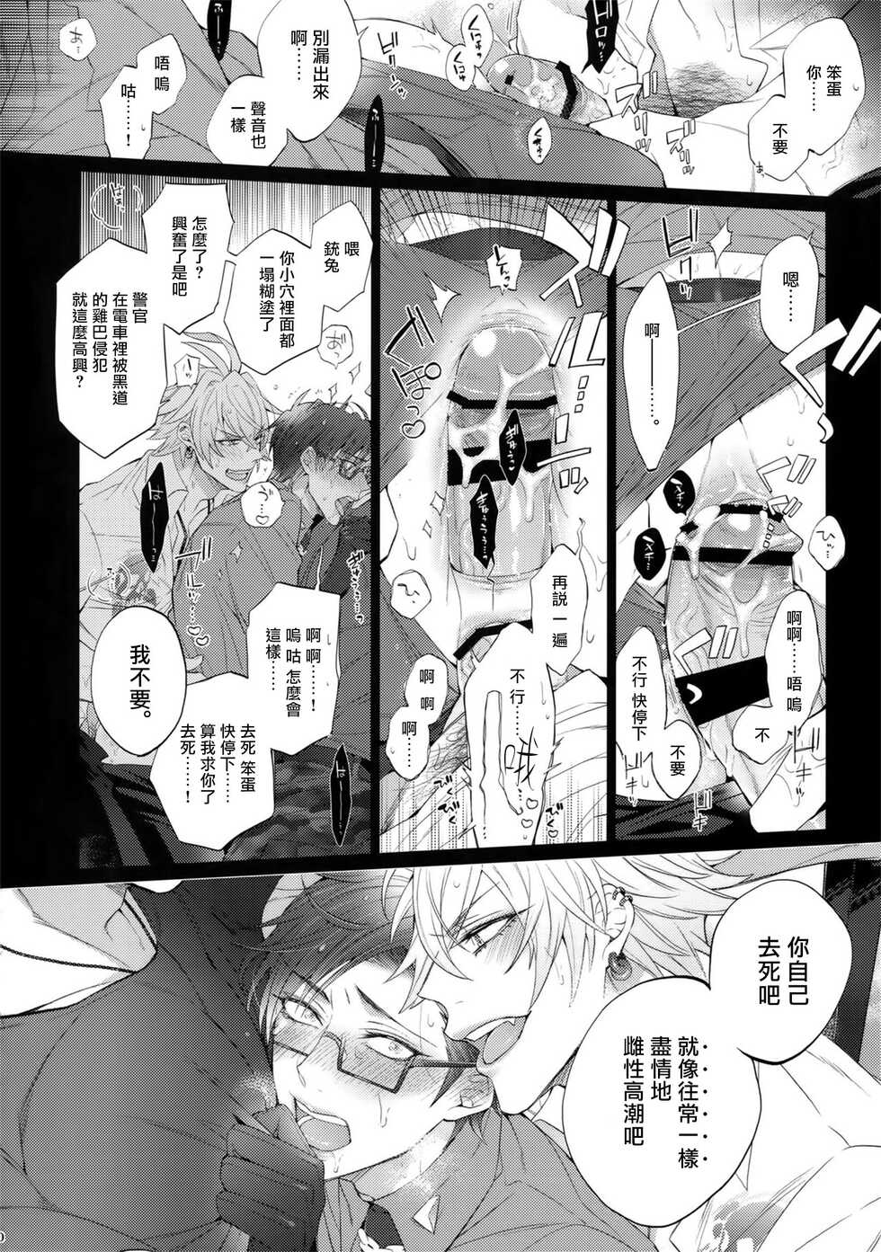 (Crazy Lyric Battle 2) [Inukare (Inuyashiki)] Makenai Otoko | 不服输的男人 (Hypnosis Mic) [Chinese] [冒险者公会] - Page 9