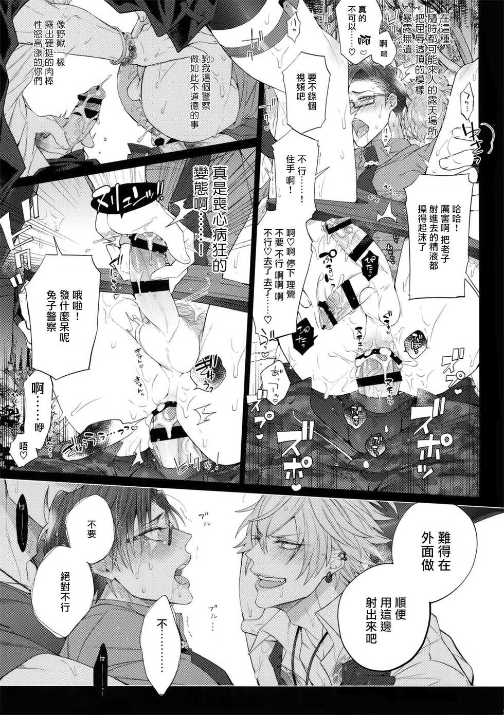 (Crazy Lyric Battle 2) [Inukare (Inuyashiki)] Makenai Otoko | 不服输的男人 (Hypnosis Mic) [Chinese] [冒险者公会] - Page 22