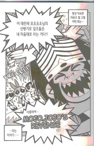 (C60) [Hayato-ya (Sakamoto Hayato)] THE PUFF PUFF GIRLS (The Powerpuff Girls) [Korean] - Page 3