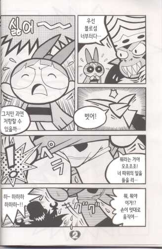 (C60) [Hayato-ya (Sakamoto Hayato)] THE PUFF PUFF GIRLS (The Powerpuff Girls) [Korean] - Page 4