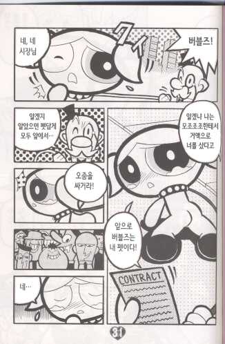 (C60) [Hayato-ya (Sakamoto Hayato)] THE PUFF PUFF GIRLS (The Powerpuff Girls) [Korean] - Page 33