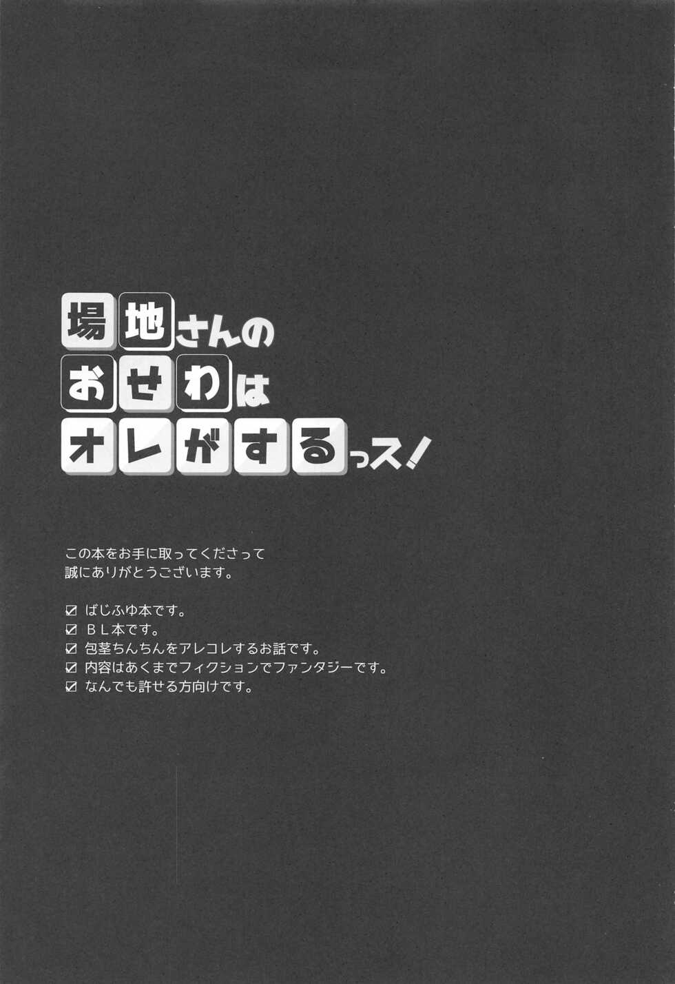 (C99) [Hitonoko (Elaa)] Baji-san no Osewa wa Ore ga Suru ssu! (Tokyo Revengers) - Page 3
