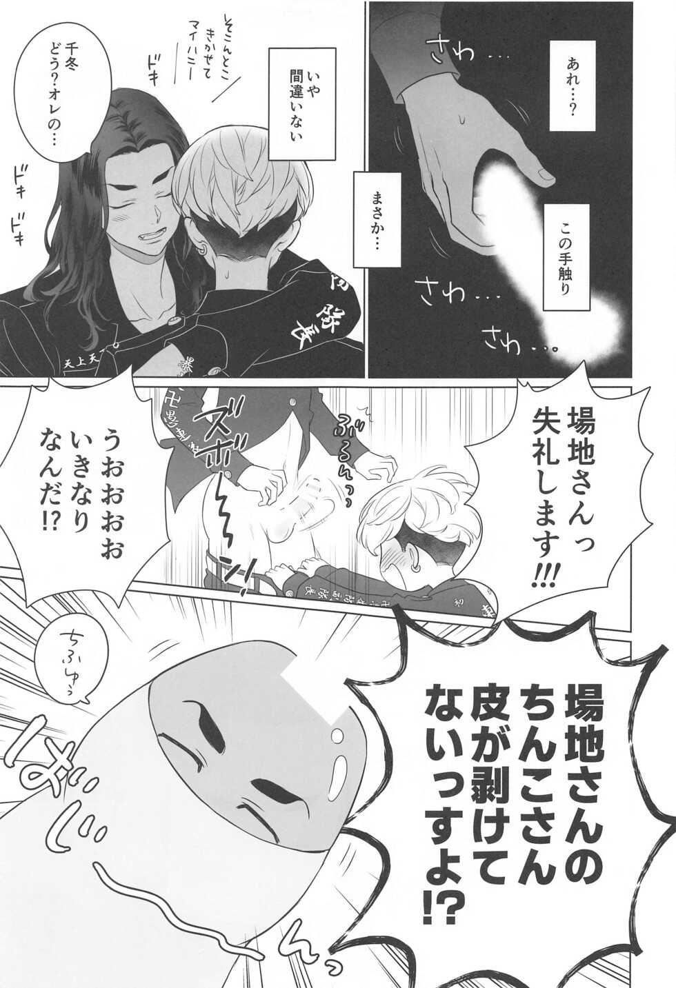 (C99) [Hitonoko (Elaa)] Baji-san no Osewa wa Ore ga Suru ssu! (Tokyo Revengers) - Page 7