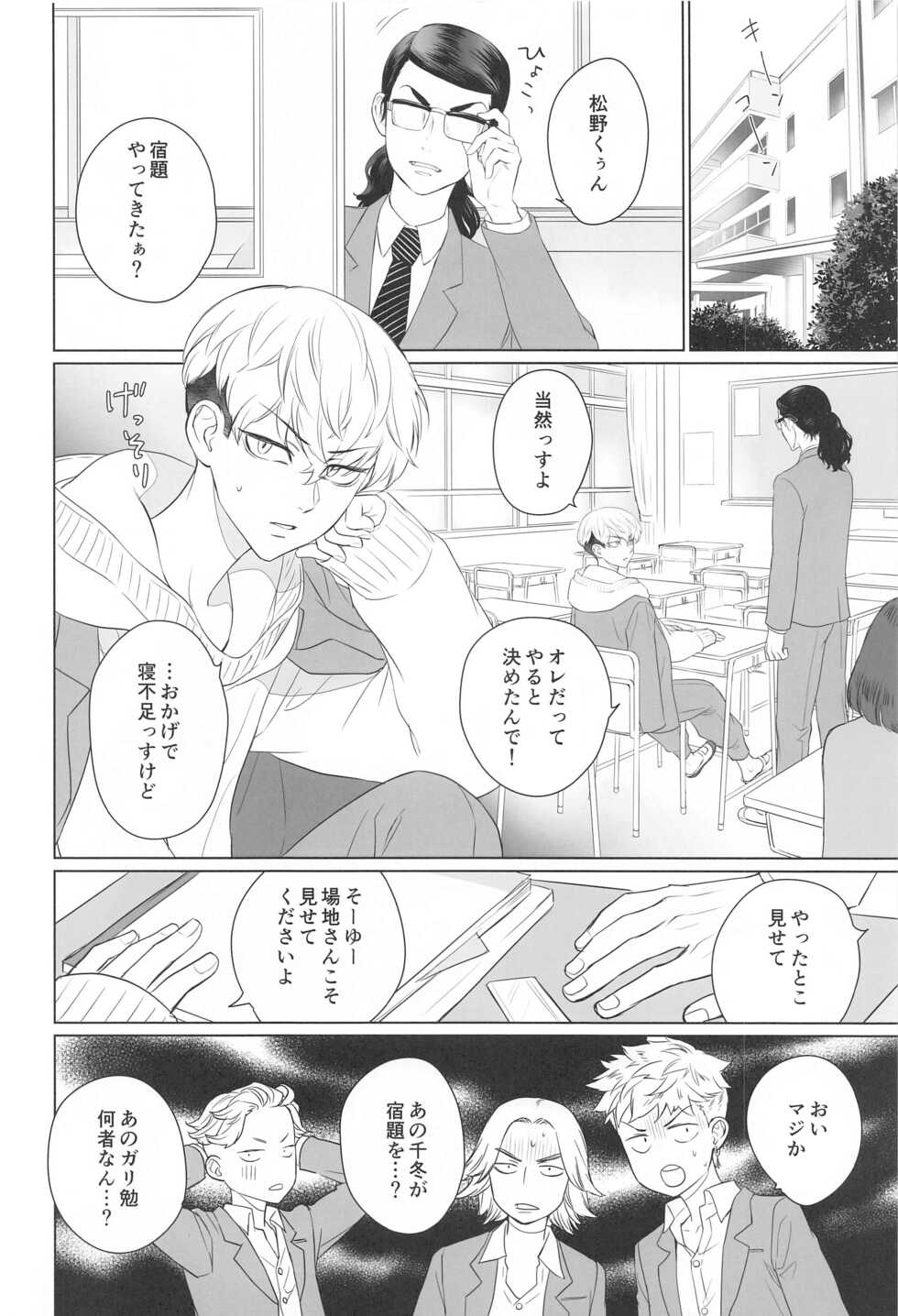 (C99) [Hitonoko (Elaa)] Baji-san no Osewa wa Ore ga Suru ssu! (Tokyo Revengers) - Page 12