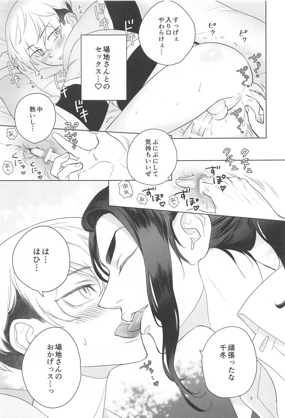 (C99) [Hitonoko (Elaa)] Baji-san no Osewa wa Ore ga Suru ssu! (Tokyo Revengers) - Page 23