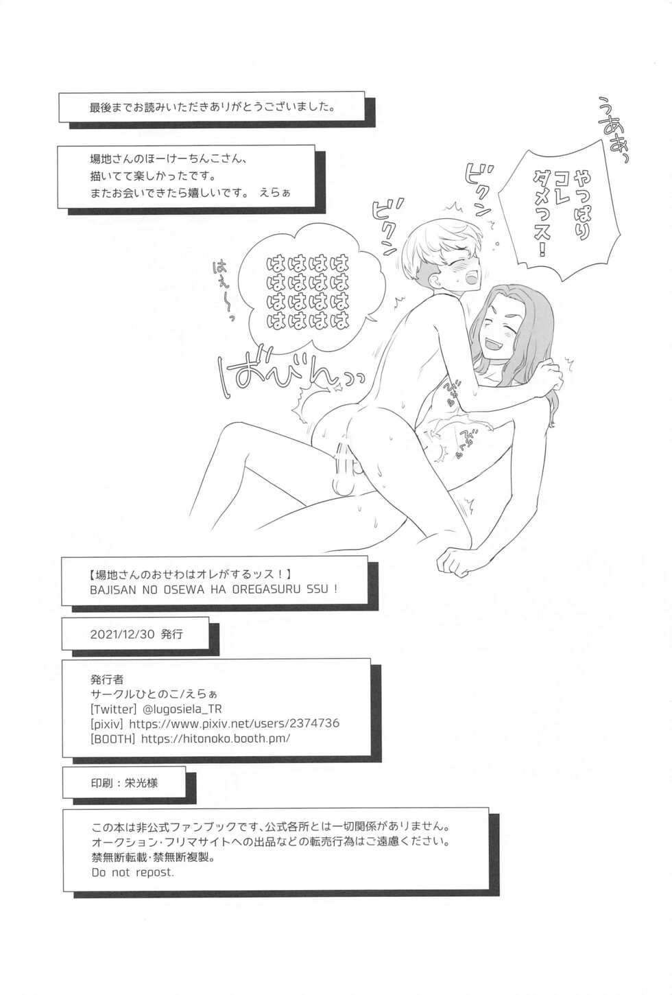(C99) [Hitonoko (Elaa)] Baji-san no Osewa wa Ore ga Suru ssu! (Tokyo Revengers) - Page 30