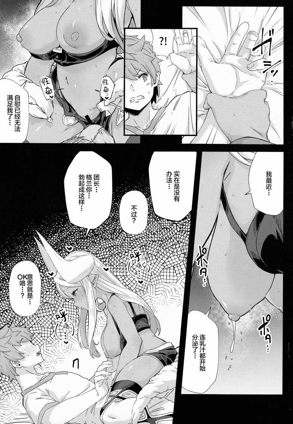 (C99) [Mori no Michi (Mori Sinrisk)] Shinshou Hatsujou (Granblue Fantasy) [Chinese] [转尾巴猫汉化] - Page 6