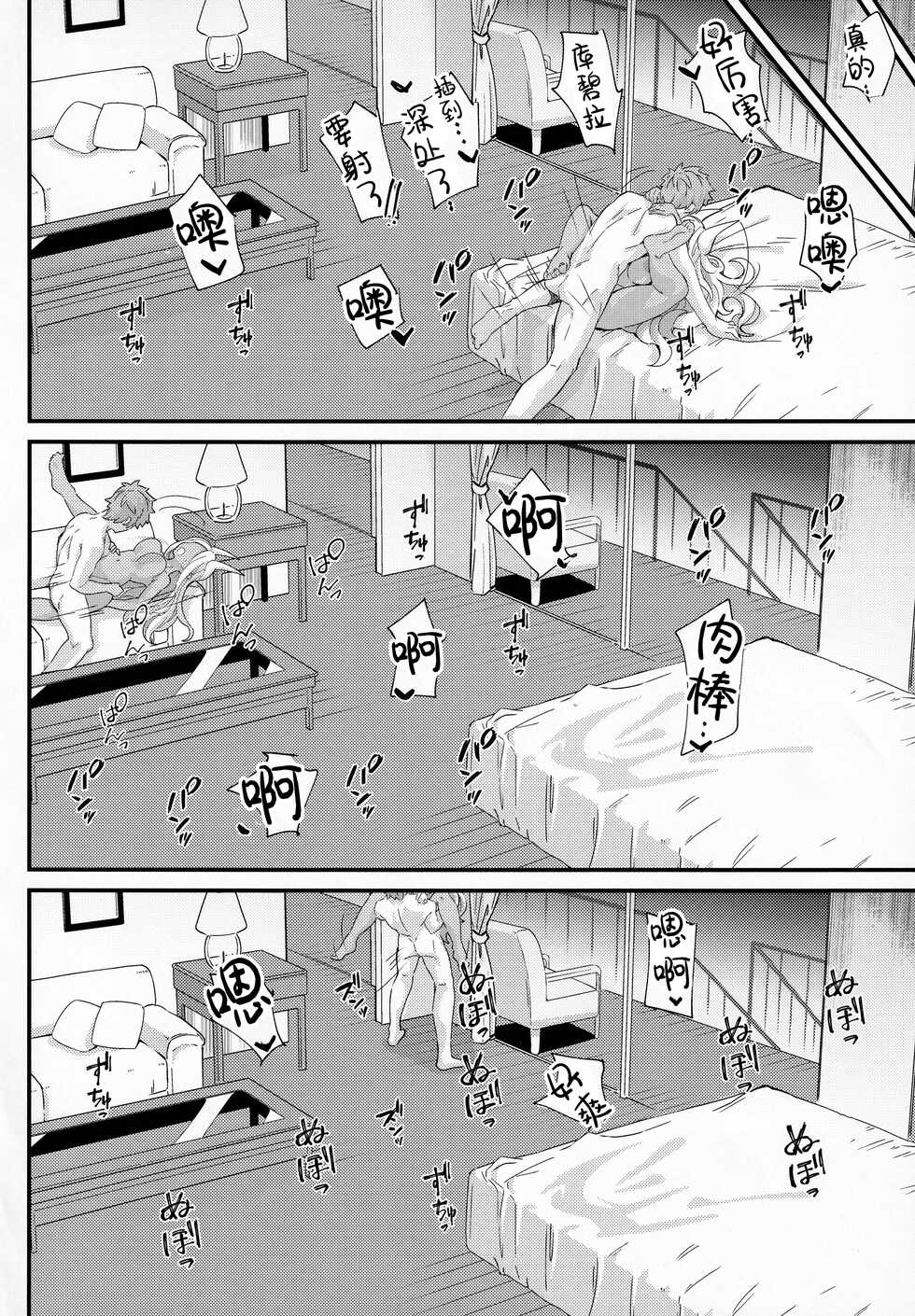 (C99) [Mori no Michi (Mori Sinrisk)] Shinshou Hatsujou (Granblue Fantasy) [Chinese] [转尾巴猫汉化] - Page 23