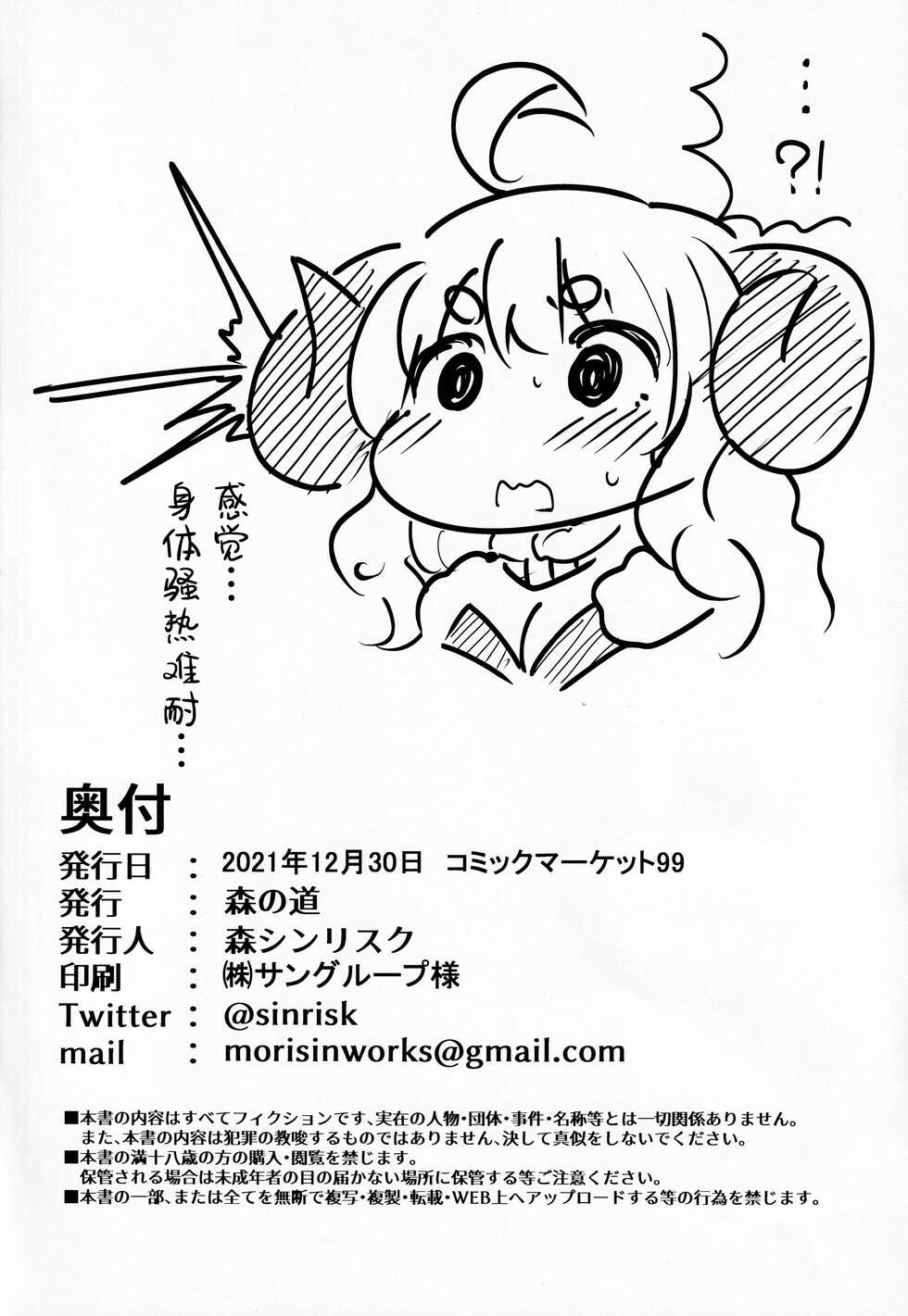 (C99) [Mori no Michi (Mori Sinrisk)] Shinshou Hatsujou (Granblue Fantasy) [Chinese] [转尾巴猫汉化] - Page 29