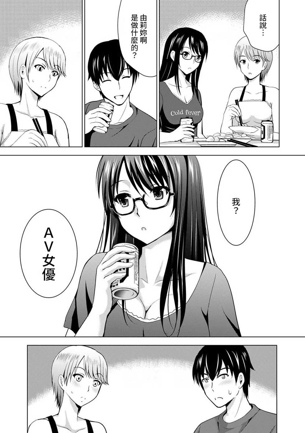 [Arino Hiroshi] Boku no Kanojo ga Fuzaichuu ni, Kanojo no Shinyuu no AV Joyuu to Hamemakutta Hibi no Danpen Ch. 1-8 [Chinese] [裸單騎漢化] - Page 10