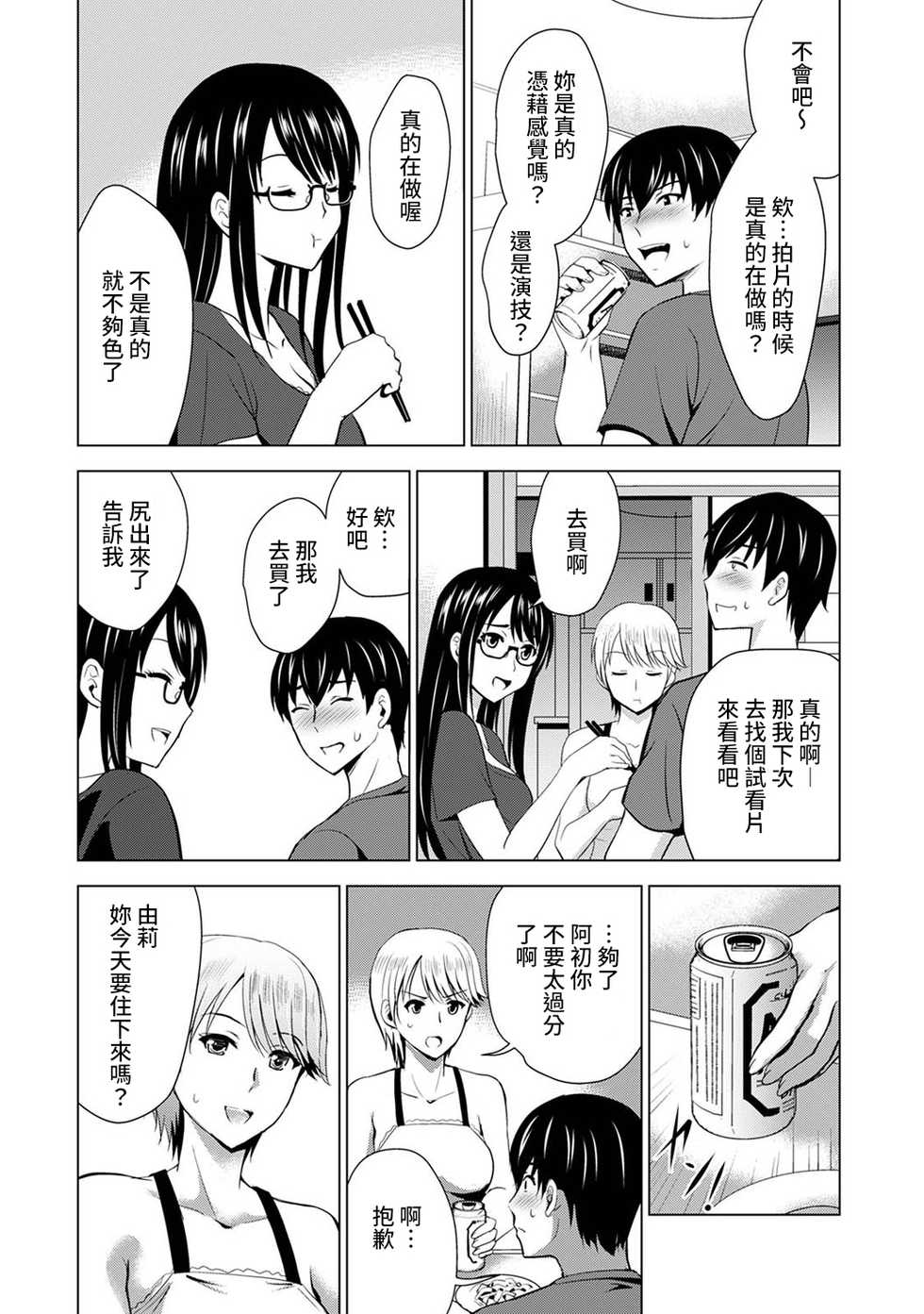 [Arino Hiroshi] Boku no Kanojo ga Fuzaichuu ni, Kanojo no Shinyuu no AV Joyuu to Hamemakutta Hibi no Danpen Ch. 1-8 [Chinese] [裸單騎漢化] - Page 13