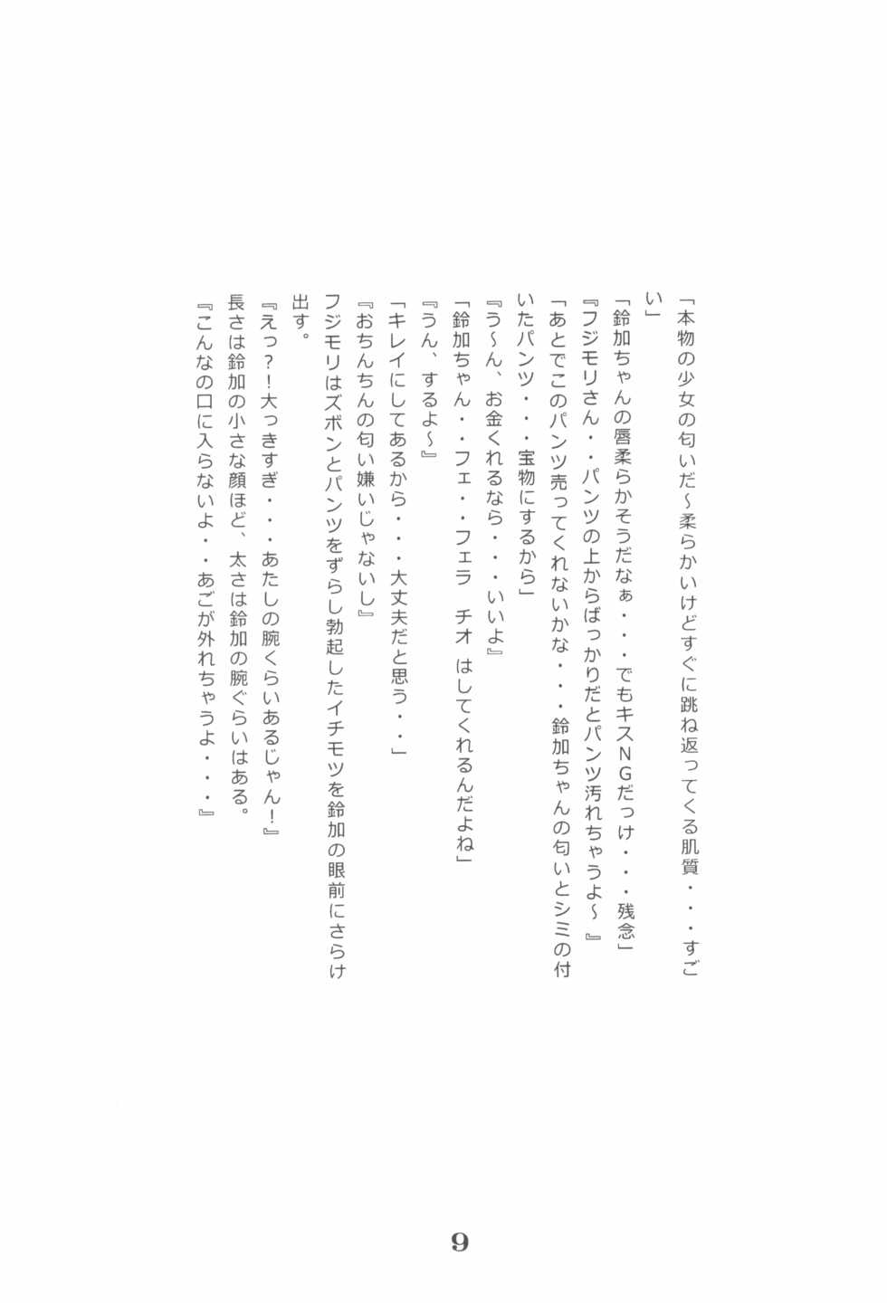 (C84) [Momonga Club (Hayashibara Hikari)] Ahiru - Page 11