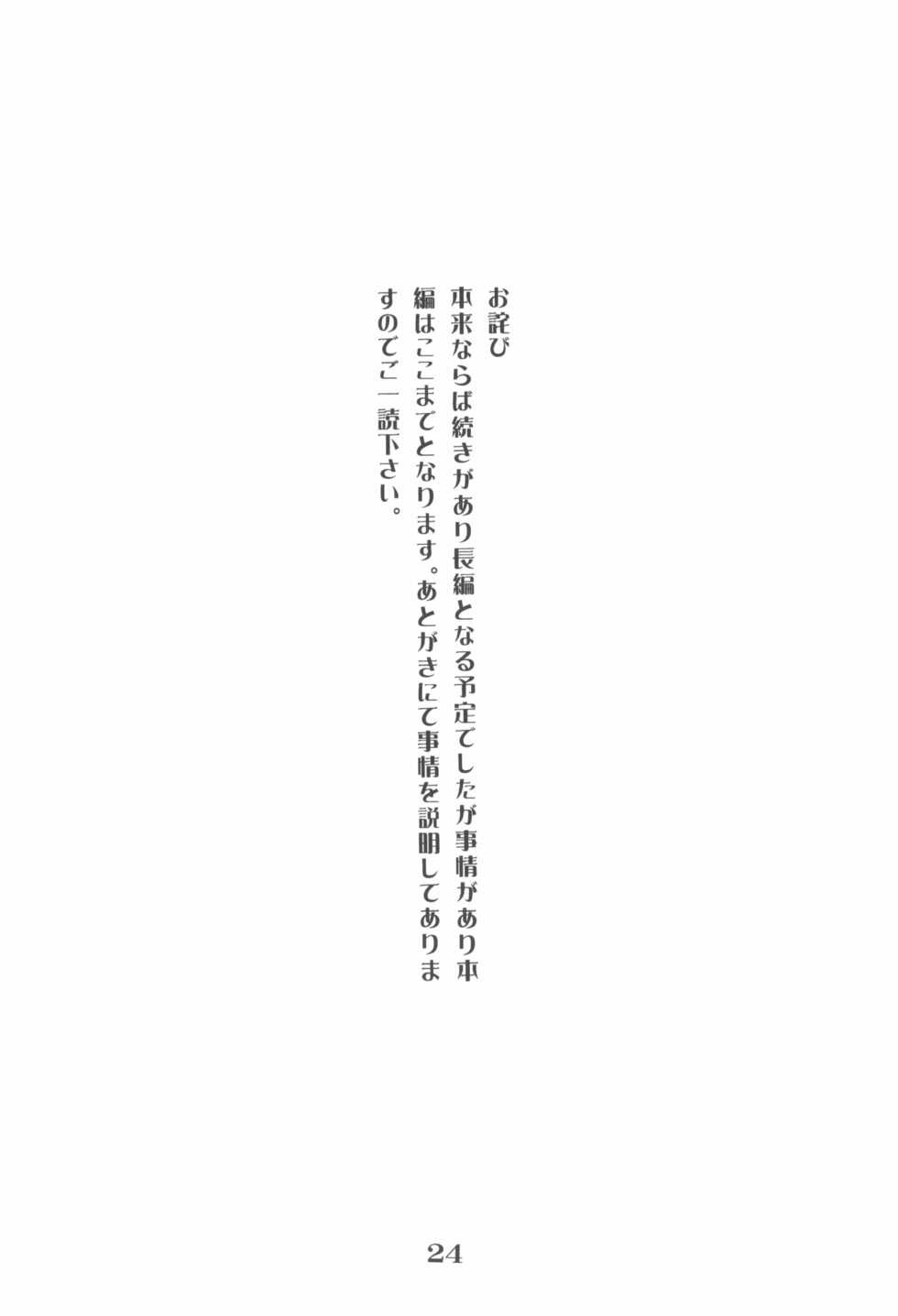 (C84) [Momonga Club (Hayashibara Hikari)] Ahiru - Page 26