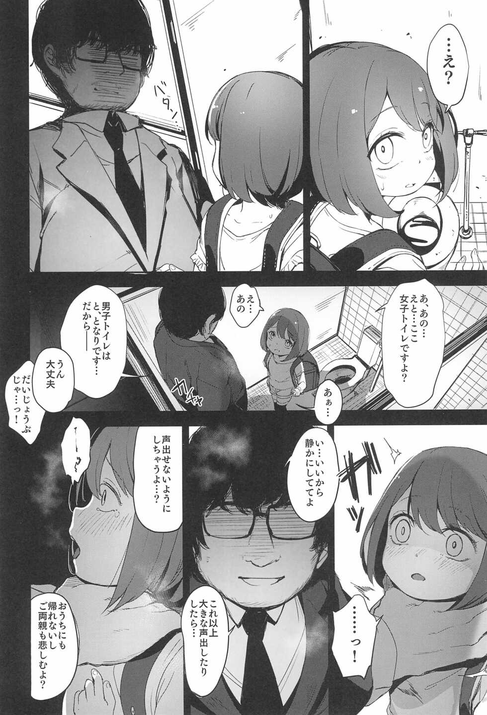 (C99) [horonaminZ (horonamin)] [re:]Rape - Page 18