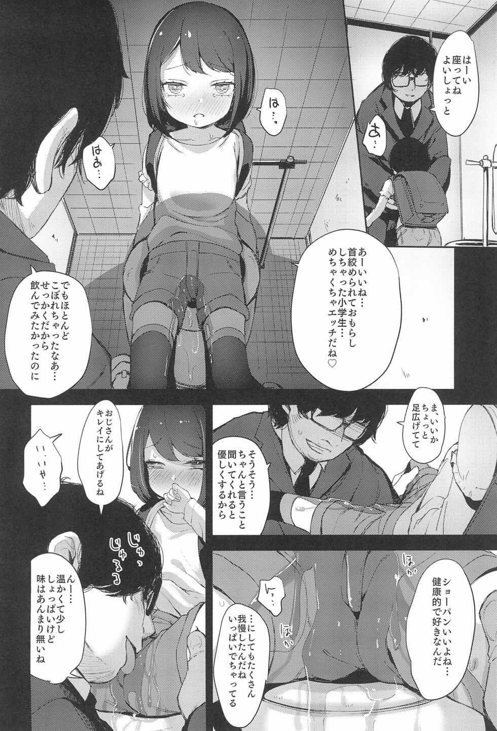 (C99) [horonaminZ (horonamin)] [re:]Rape - Page 20