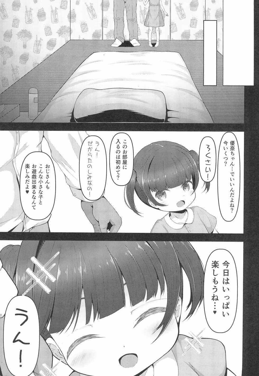 (C99) [Retasuya (Retasu)] Ennai Konkatsu - Page 9