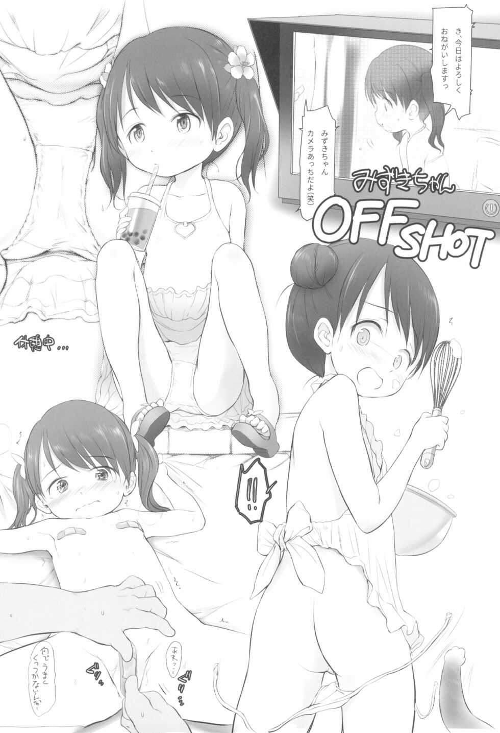 (C99) [Wancho-ke (Wancho)] Imouto wa Minna Onii-chan ga Suki! SS - Page 13