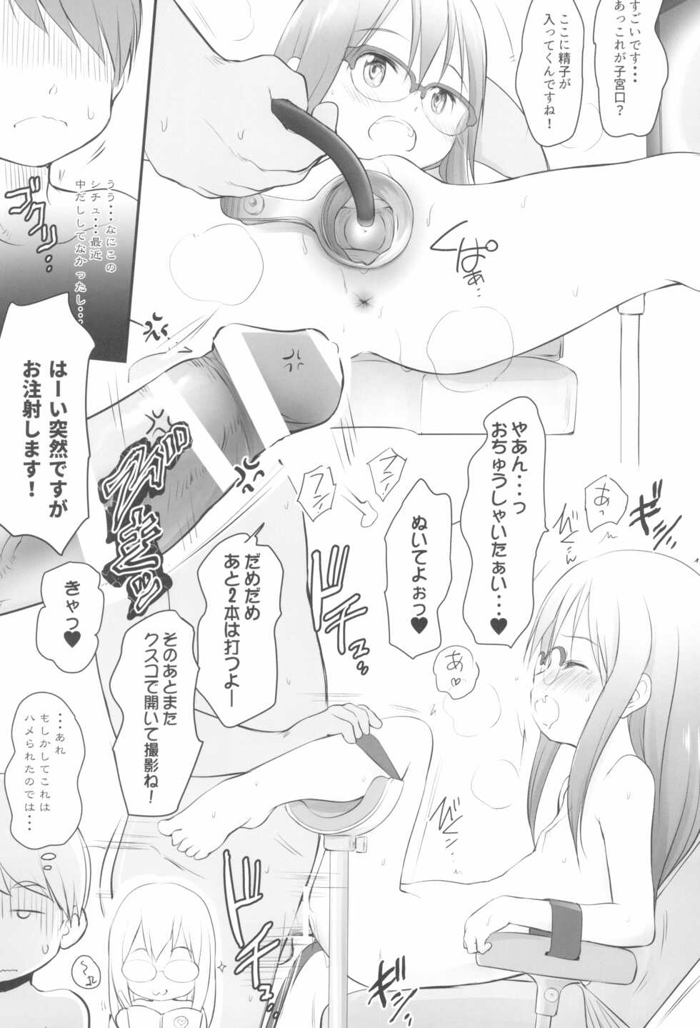 (C99) [Wancho-ke (Wancho)] Imouto wa Minna Onii-chan ga Suki! SS - Page 21