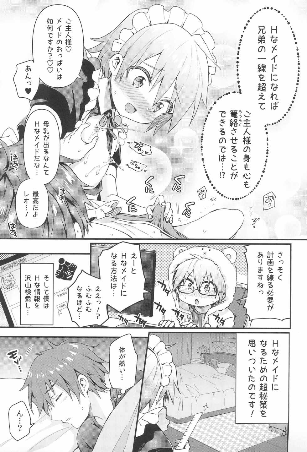 (C99) [Reiwa no Kumaya-san (Tori)] Kawaii Maid no Otokonoko Oshioki Anal Virgin-hen - Page 9