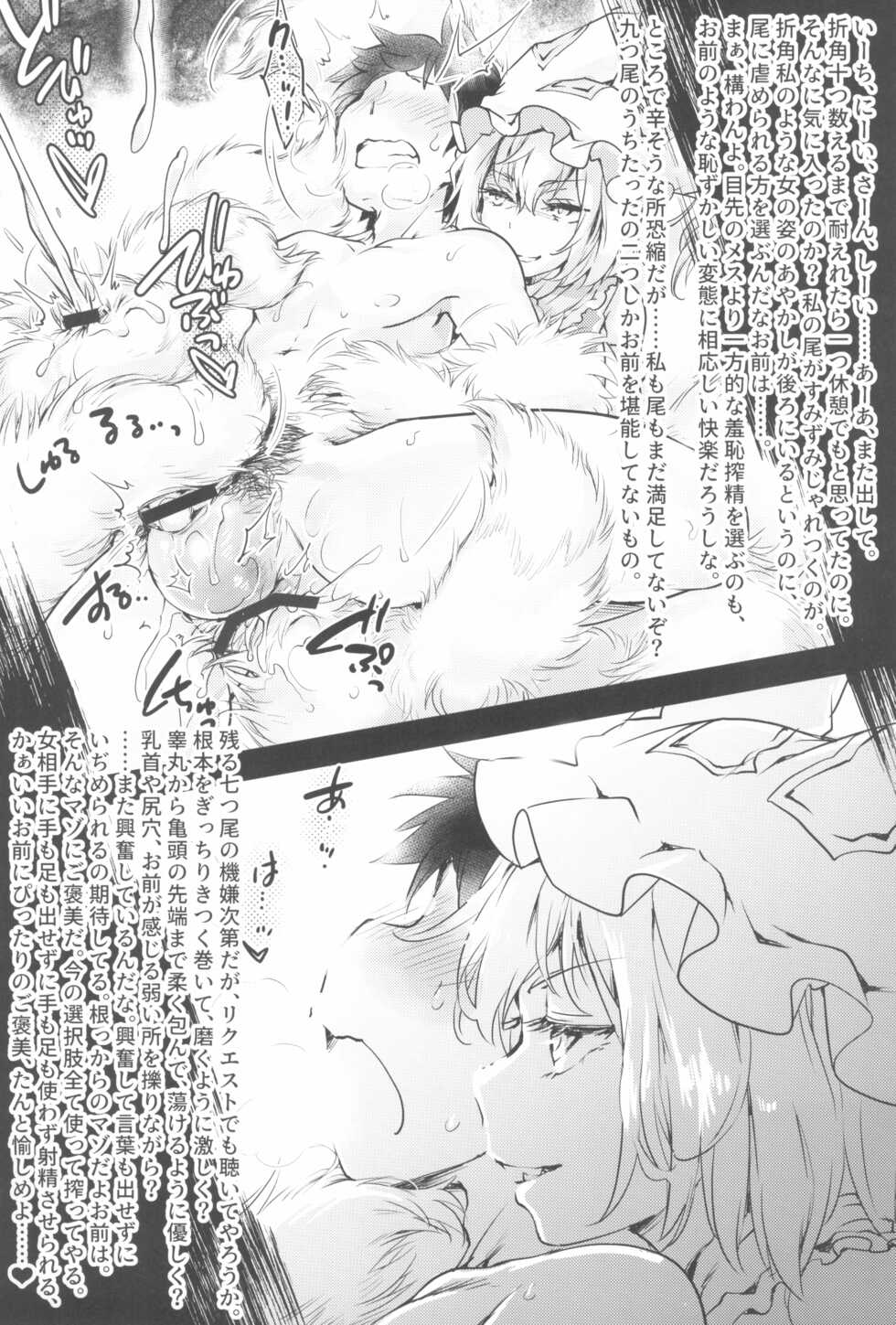 (C99) [Tobihizageri (Various)] Uwanari Kyuubi no Sakusei Houkoku (Touhou Project) - Page 11