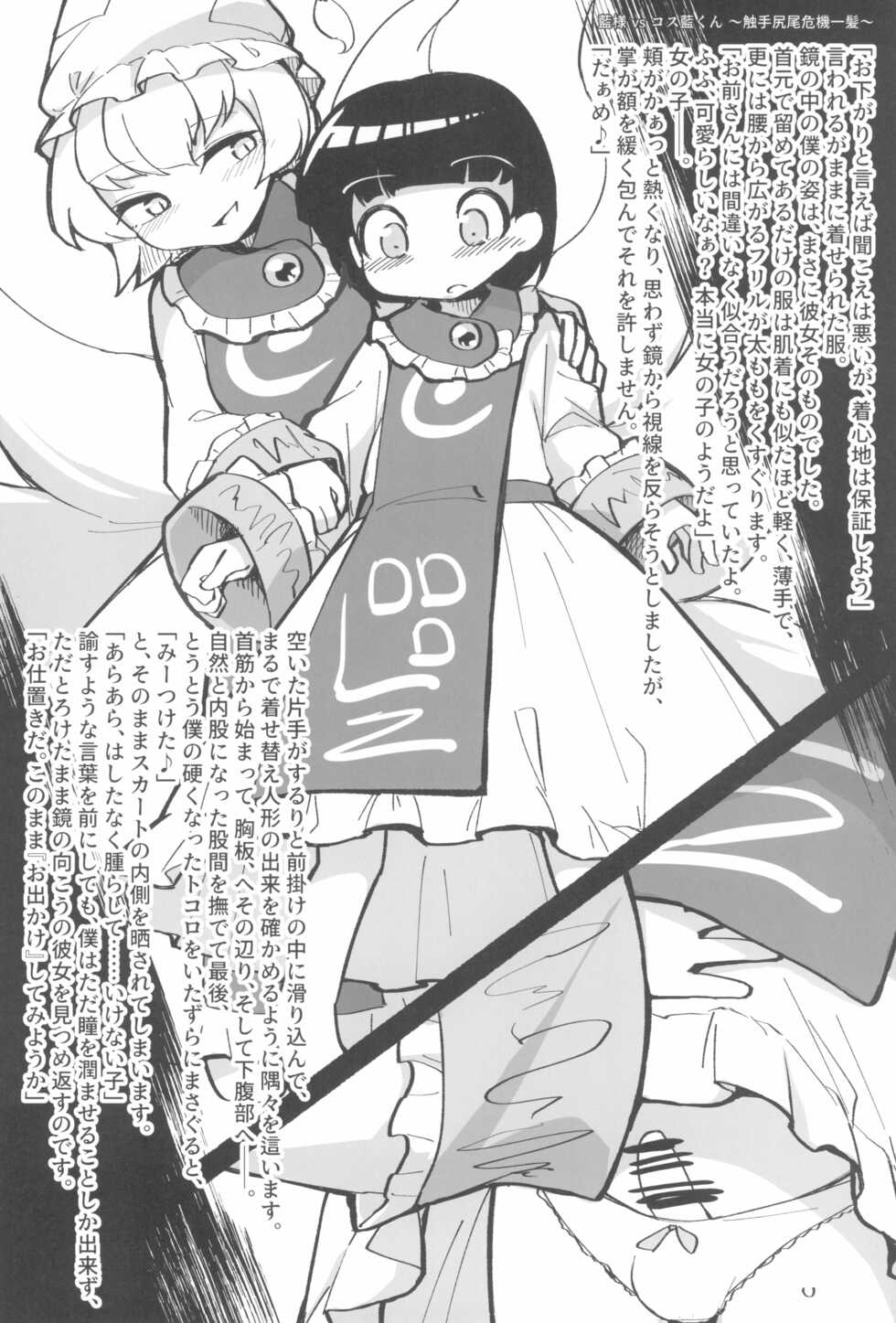 (C99) [Tobihizageri (Various)] Uwanari Kyuubi no Sakusei Houkoku (Touhou Project) - Page 14