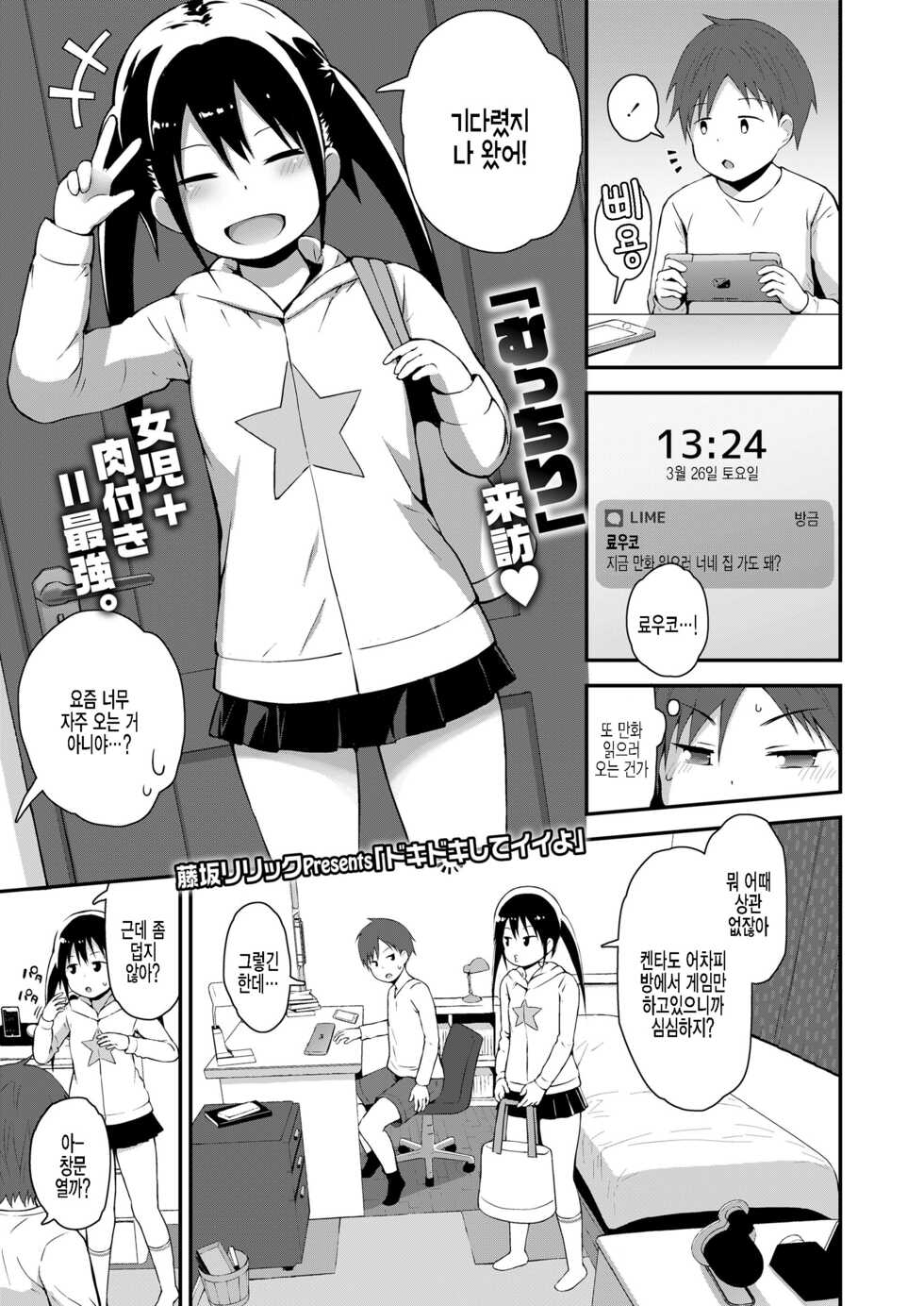 [Fujisaka Lyric] Dokidoki Shite Iiyo (COMIC LO 2022-05) [Korean] [팀 털난보리] [Digital] - Page 1
