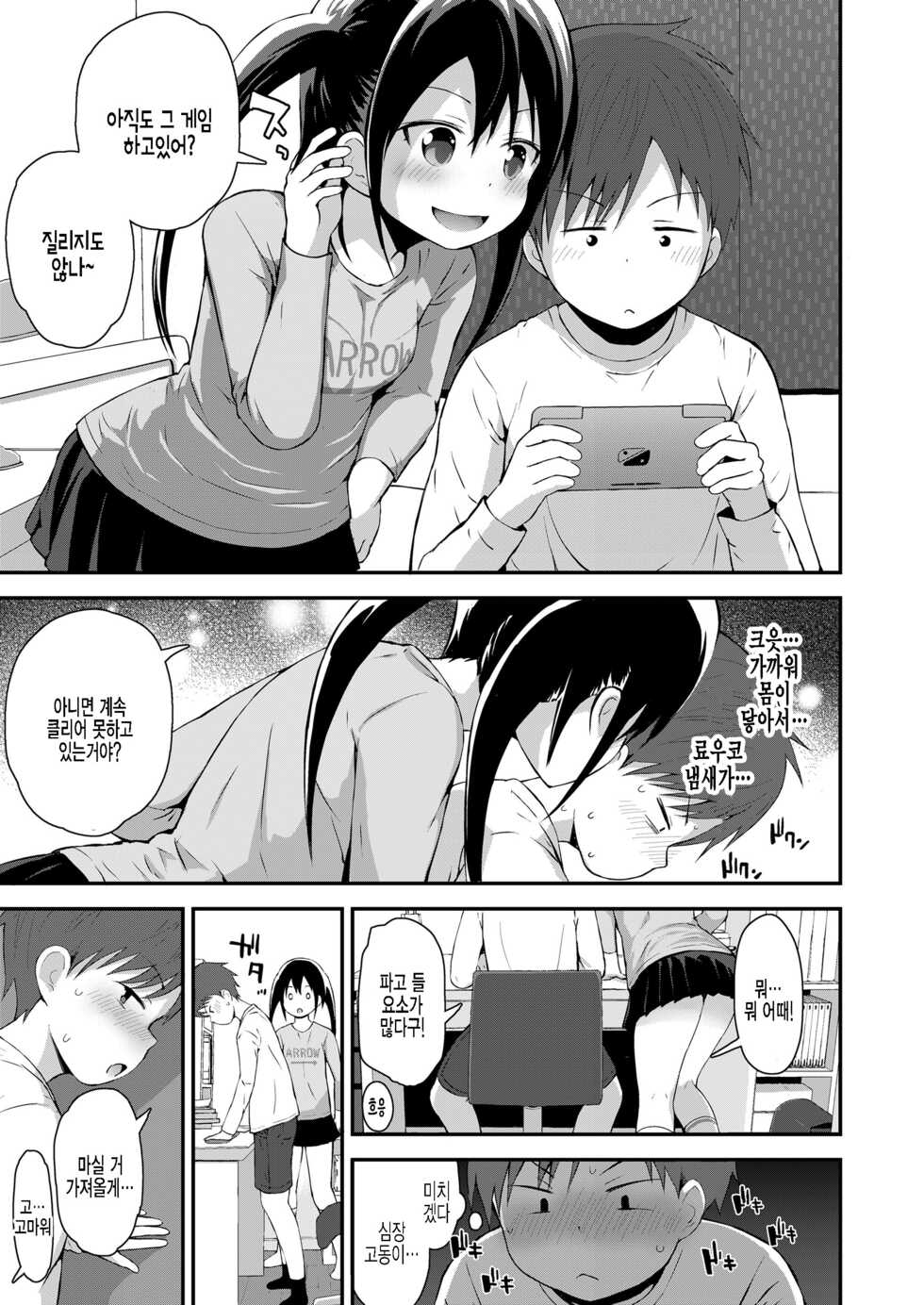 [Fujisaka Lyric] Dokidoki Shite Iiyo (COMIC LO 2022-05) [Korean] [팀 털난보리] [Digital] - Page 3