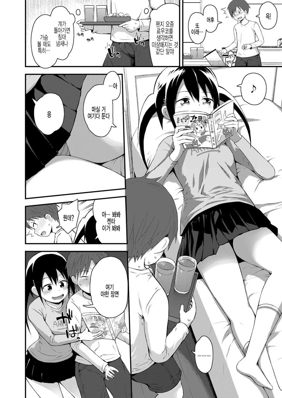 [Fujisaka Lyric] Dokidoki Shite Iiyo (COMIC LO 2022-05) [Korean] [팀 털난보리] [Digital] - Page 4