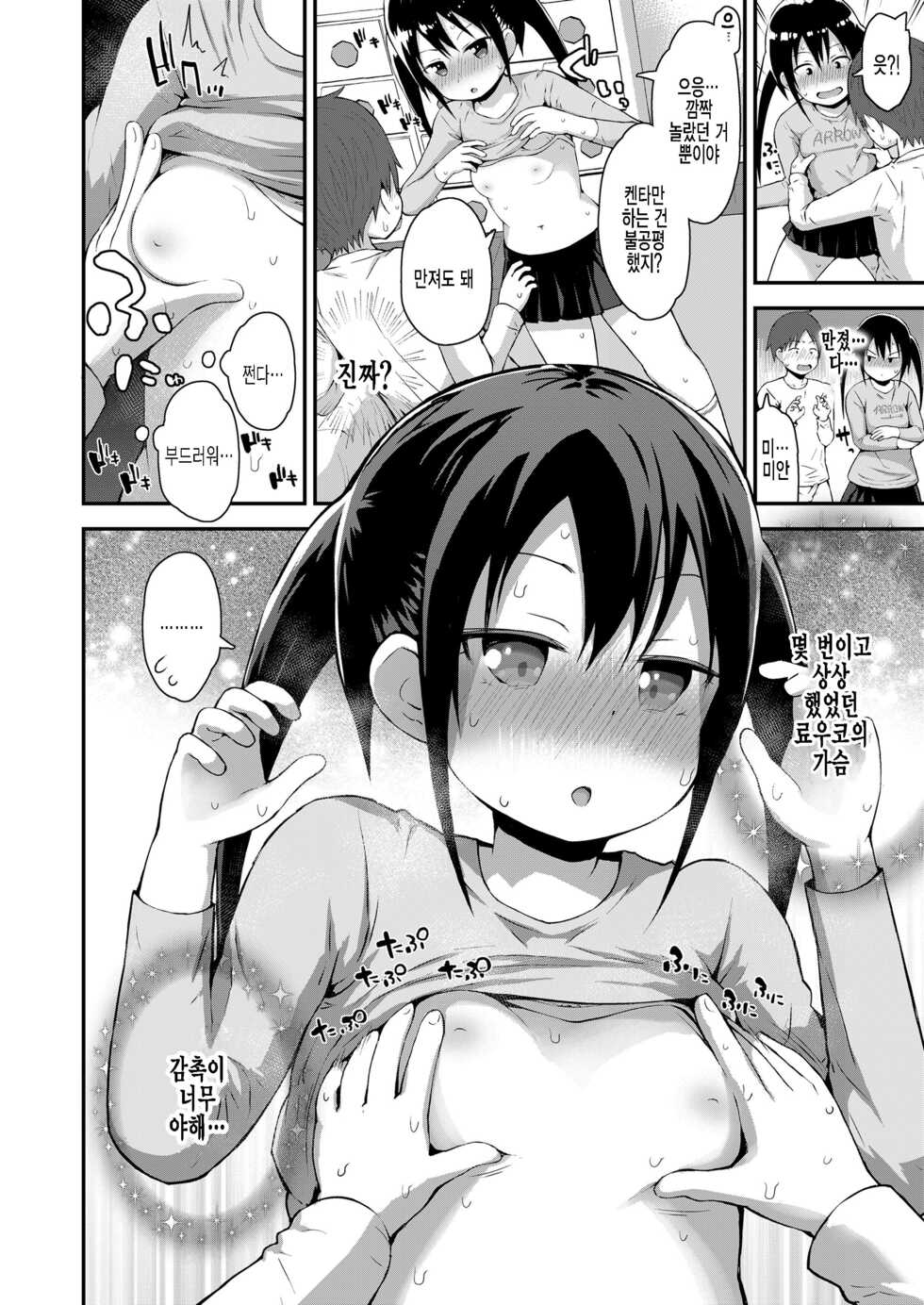 [Fujisaka Lyric] Dokidoki Shite Iiyo (COMIC LO 2022-05) [Korean] [팀 털난보리] [Digital] - Page 8