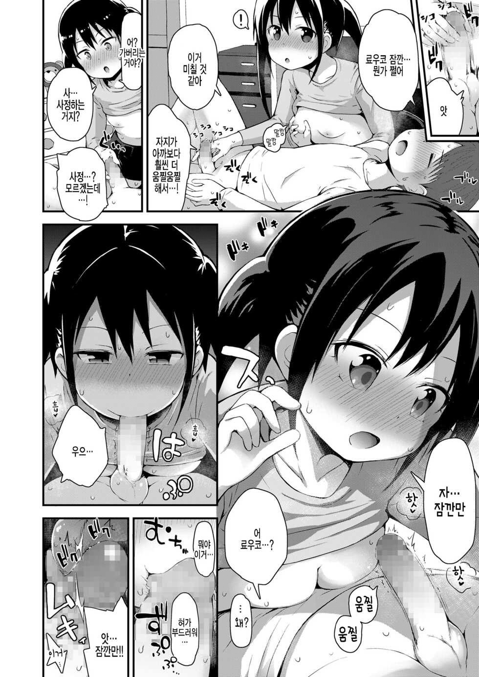 [Fujisaka Lyric] Dokidoki Shite Iiyo (COMIC LO 2022-05) [Korean] [팀 털난보리] [Digital] - Page 10