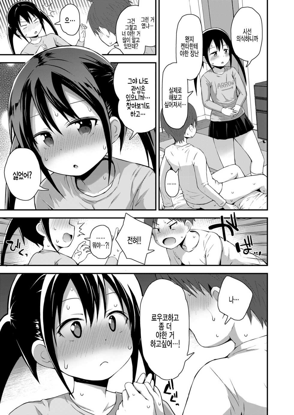 [Fujisaka Lyric] Dokidoki Shite Iiyo (COMIC LO 2022-05) [Korean] [팀 털난보리] [Digital] - Page 13