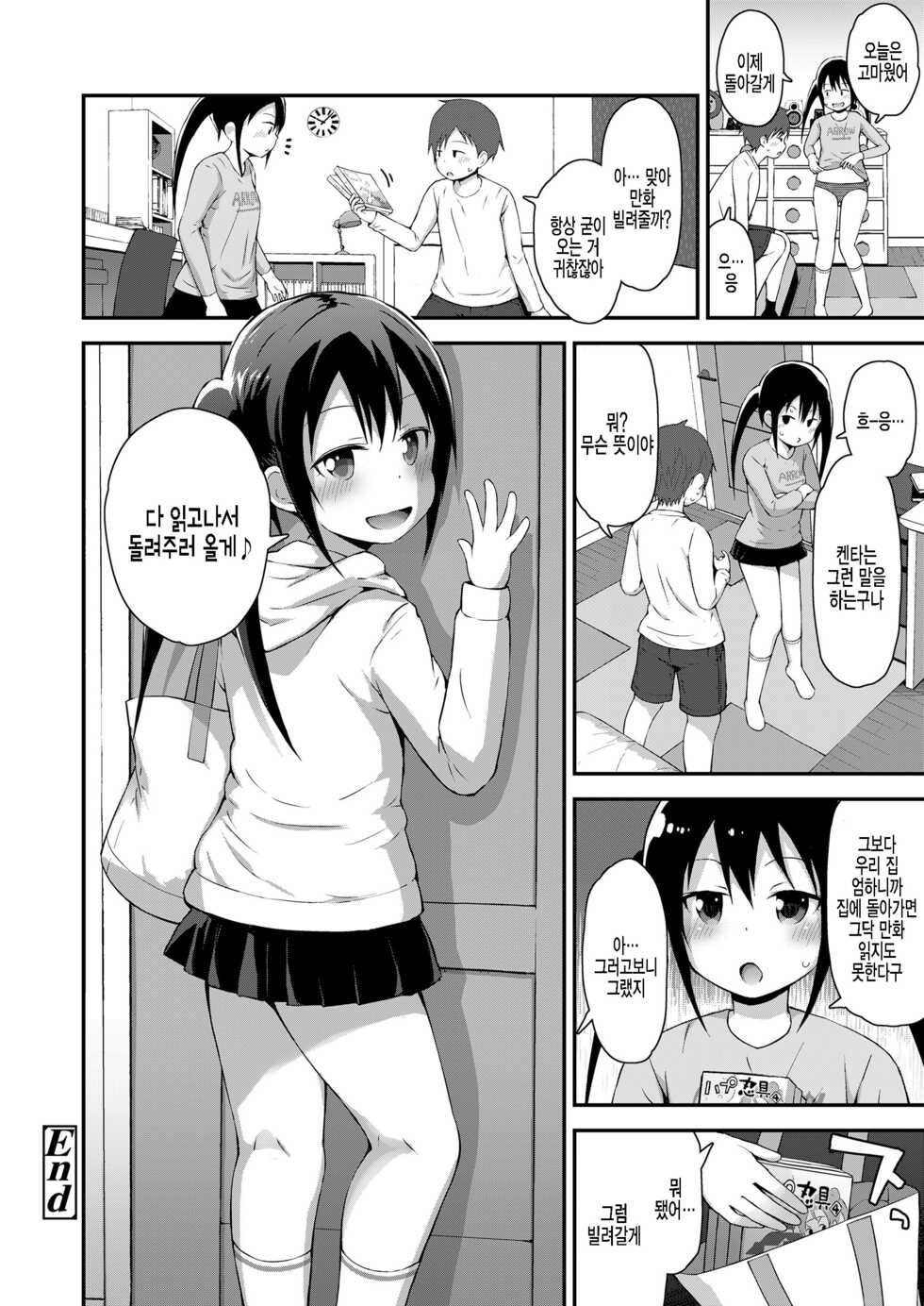 [Fujisaka Lyric] Dokidoki Shite Iiyo (COMIC LO 2022-05) [Korean] [팀 털난보리] [Digital] - Page 22