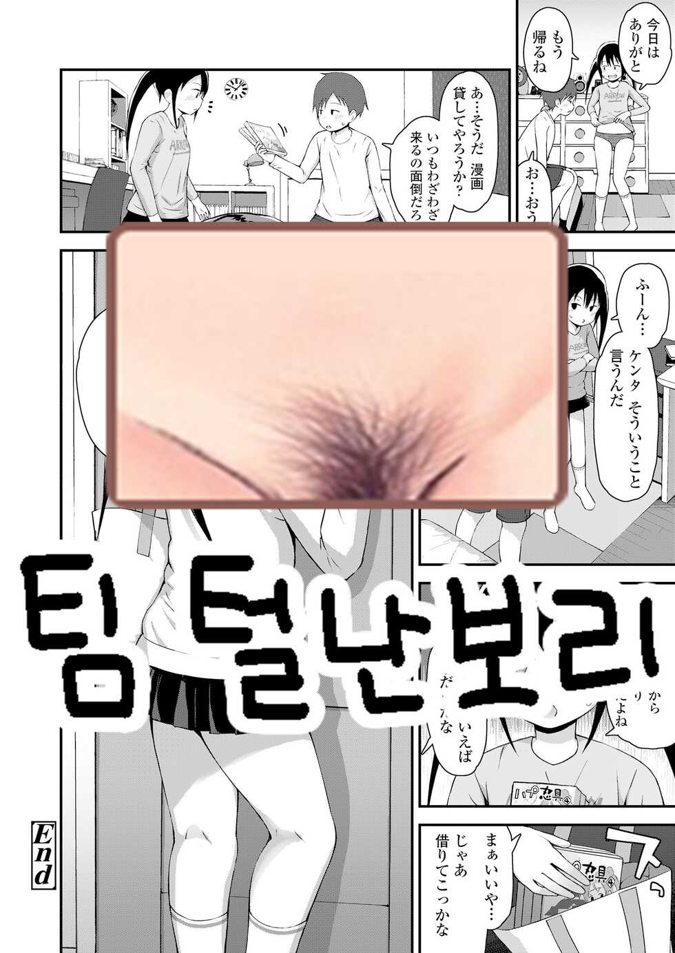 [Fujisaka Lyric] Dokidoki Shite Iiyo (COMIC LO 2022-05) [Korean] [팀 털난보리] [Digital] - Page 23