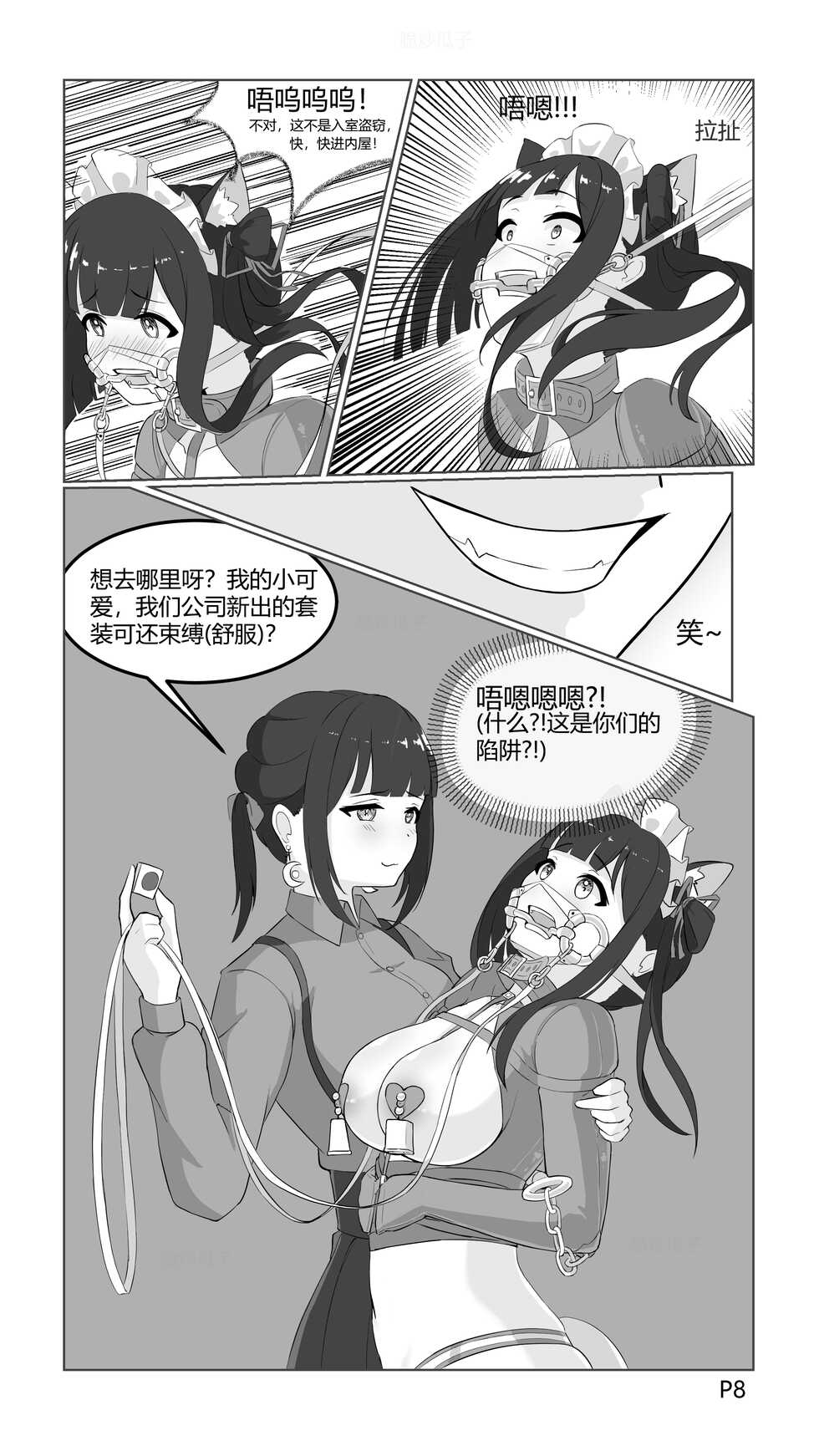 [脆炒瓜子] 捕获小马驹的陷阱 - Page 8