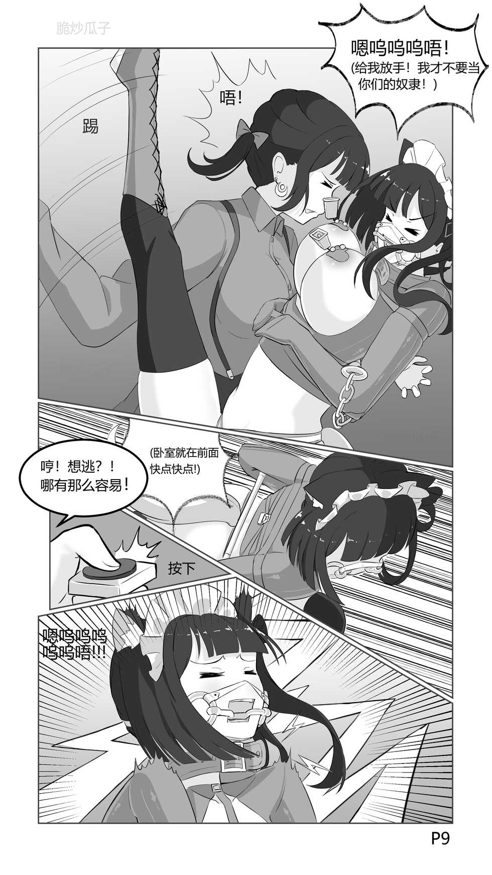 [脆炒瓜子] 捕获小马驹的陷阱 - Page 9