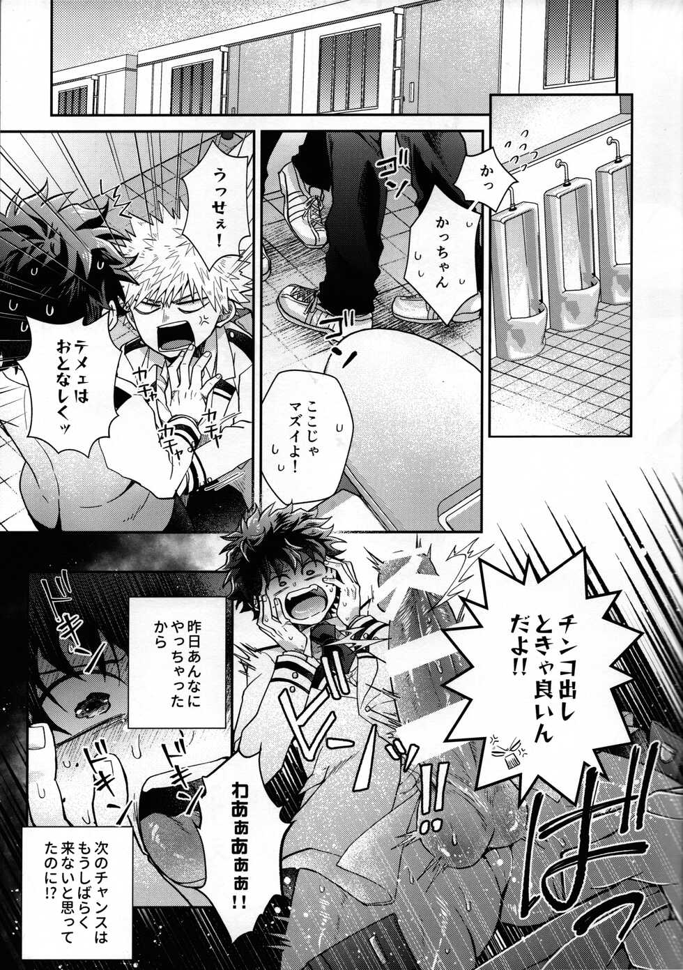 [Marushiba] Zetsurin Doutei Hanjuku Hero (Boku no Hero Academia) - Page 14