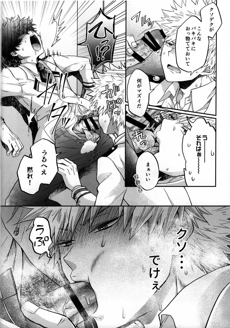 [Marushiba] Zetsurin Doutei Hanjuku Hero (Boku no Hero Academia) - Page 15