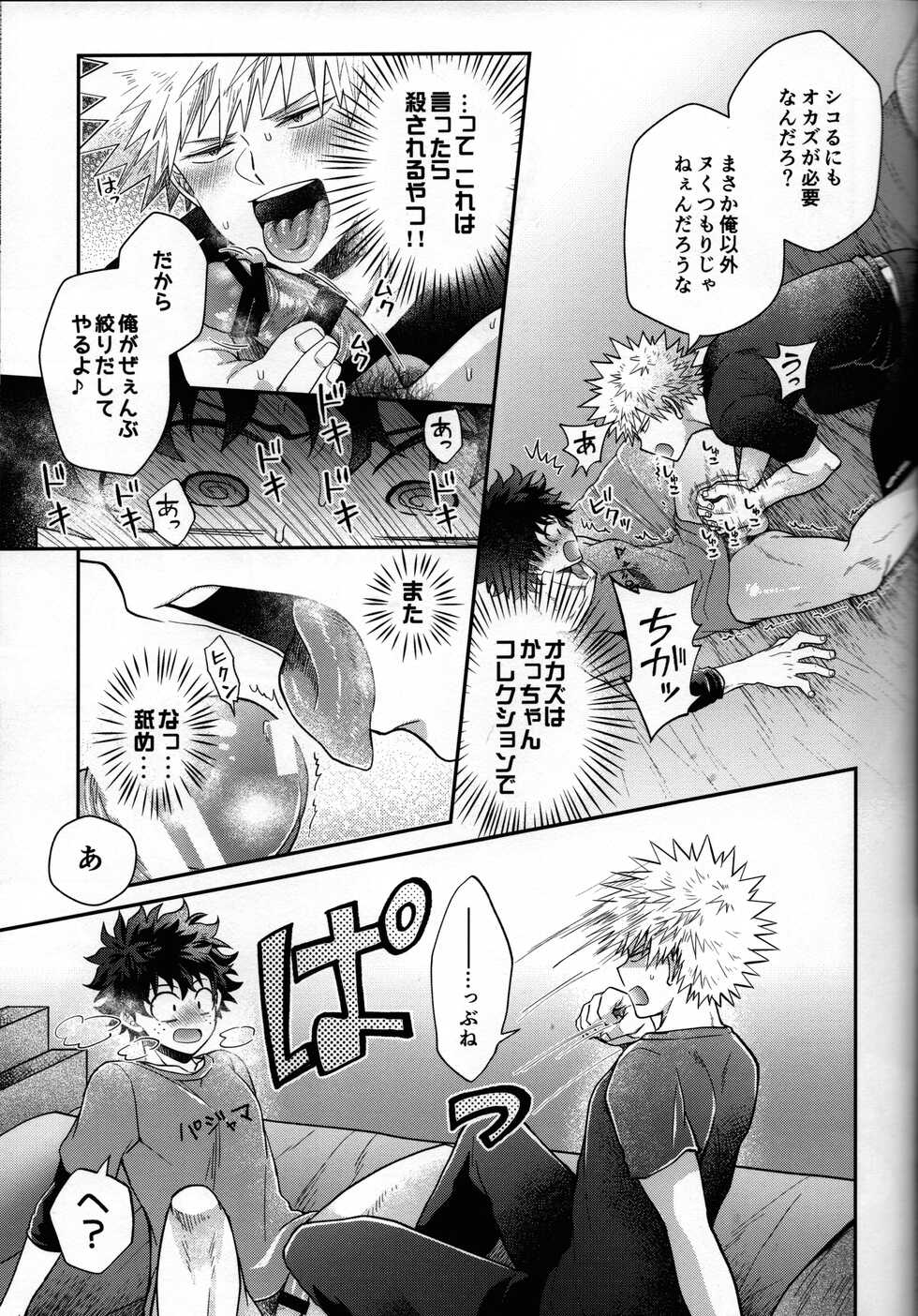 [Marushiba] Zetsurin Doutei Hanjuku Hero (Boku no Hero Academia) - Page 32