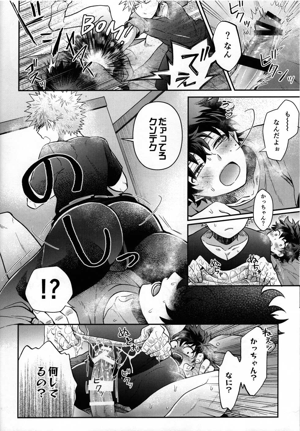 [Marushiba] Zetsurin Doutei Hanjuku Hero (Boku no Hero Academia) - Page 33
