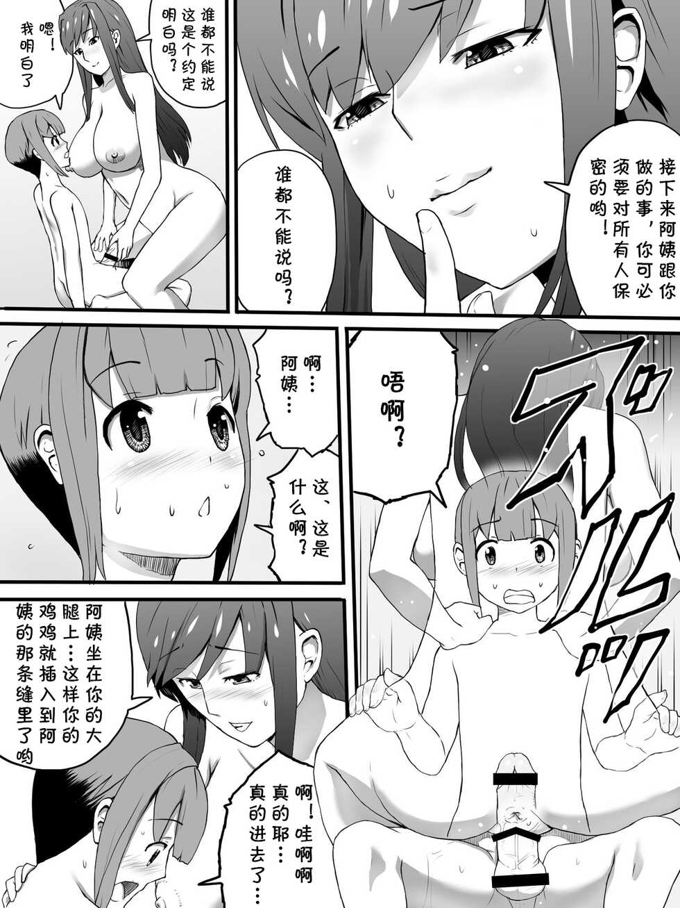 [Sanbaizu] Onnayu de Obasan-tachi ni [Chinese] [cqxl自己汉化] - Page 14