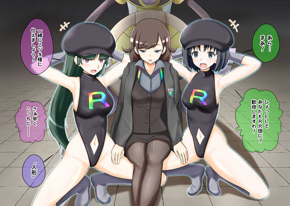 [Na Schacho] R Rocket Dan Sennou Harem Keikaku (Kanto Hen 2) (Pokémon) - Page 31
