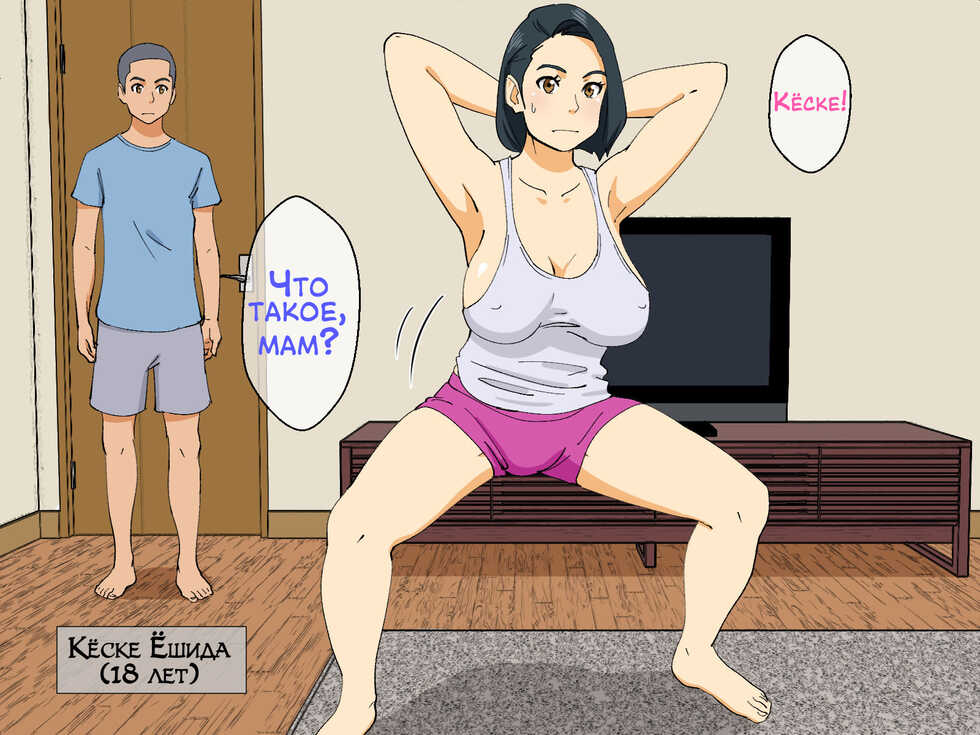 [Oroboy] Yaresou de Yarenai Kaa-san [Russian] [LegOsi] - Page 3