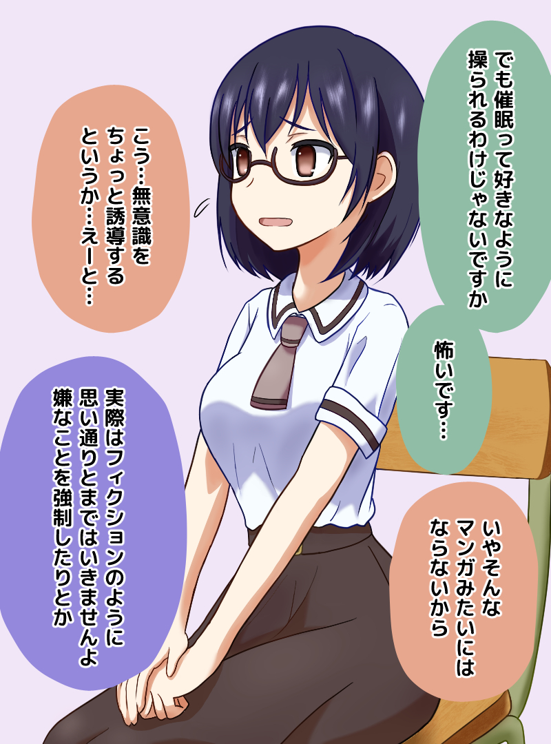 [Na Schacho] Saimin de Asobase (Asobi Asobase) - Page 2