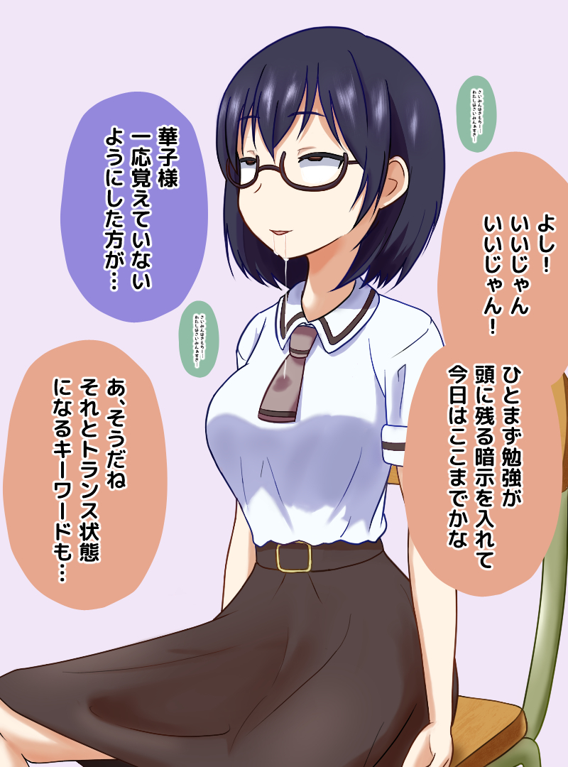 [Na Schacho] Saimin de Asobase (Asobi Asobase) - Page 29